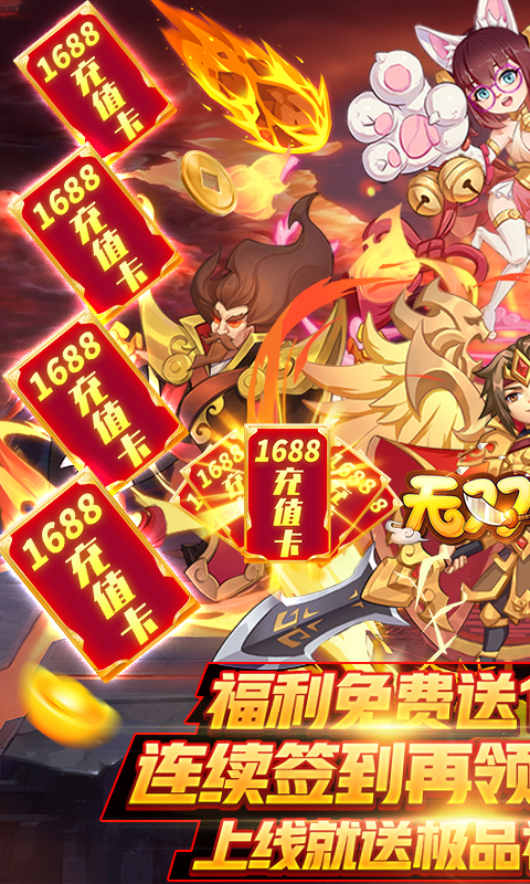 无双帝国（送1688充值）