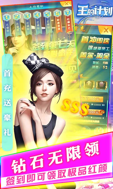 王的计划（联姻特权）