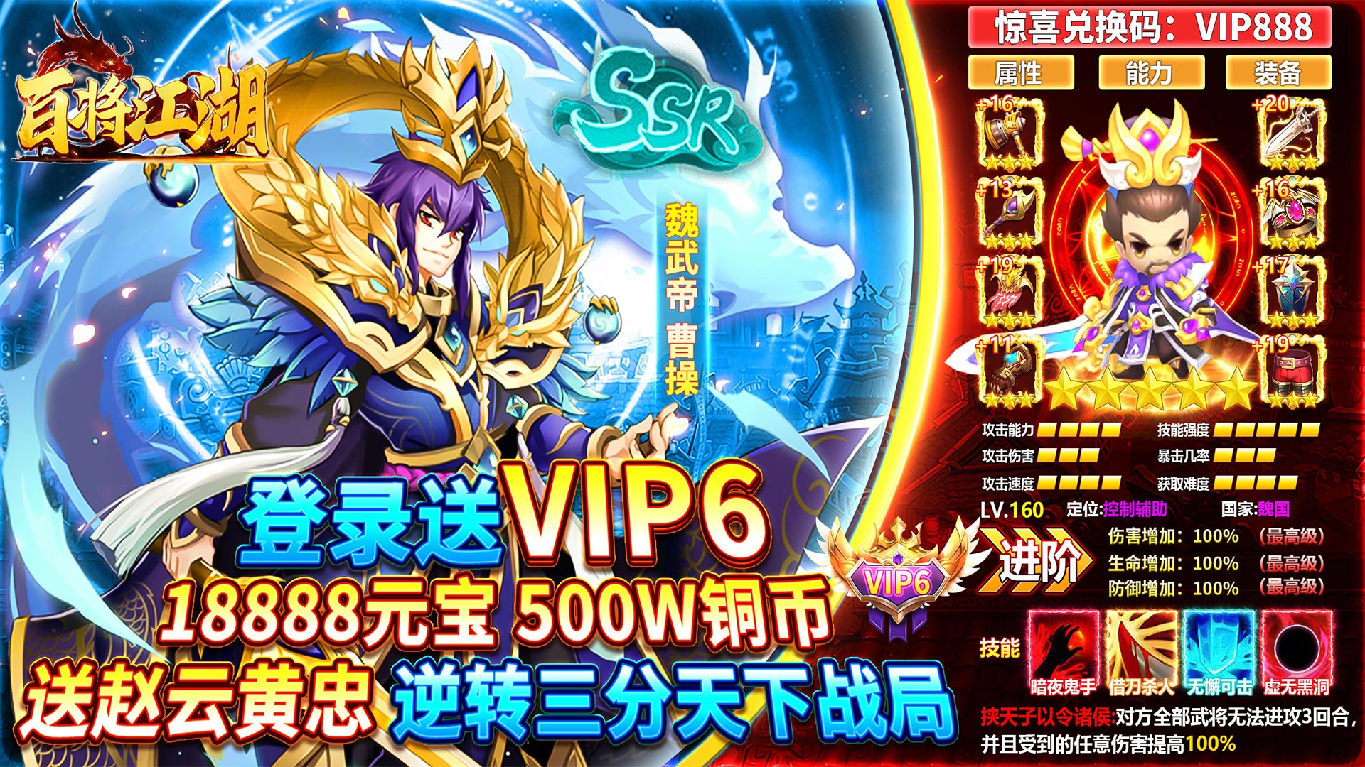 百将江湖（送红将赵云）