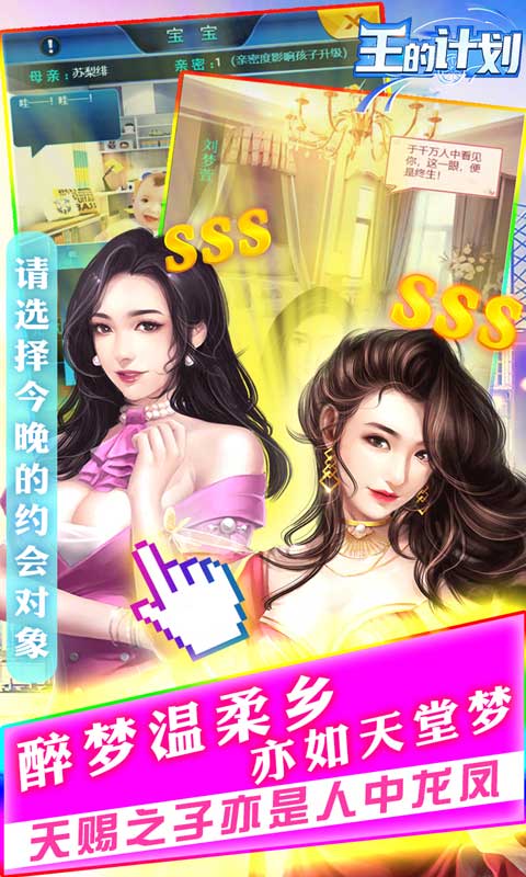 王的计划（联姻特权）