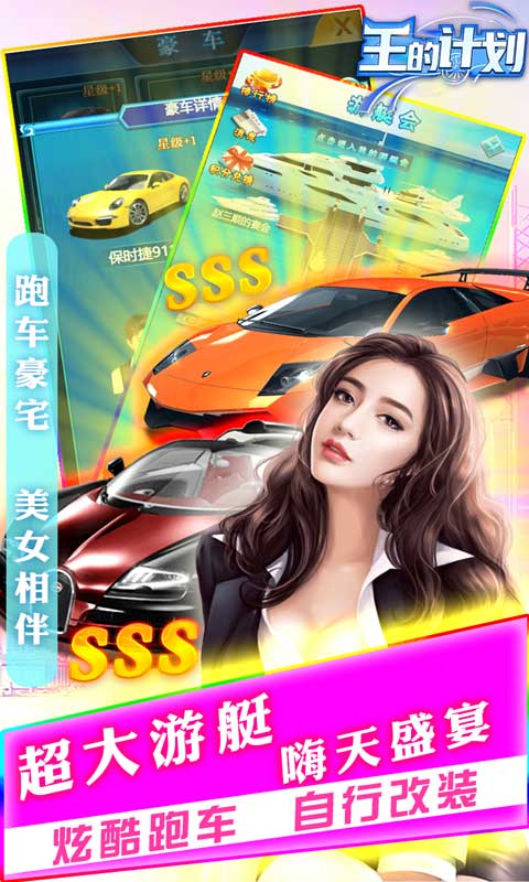 王的计划（联姻特权）