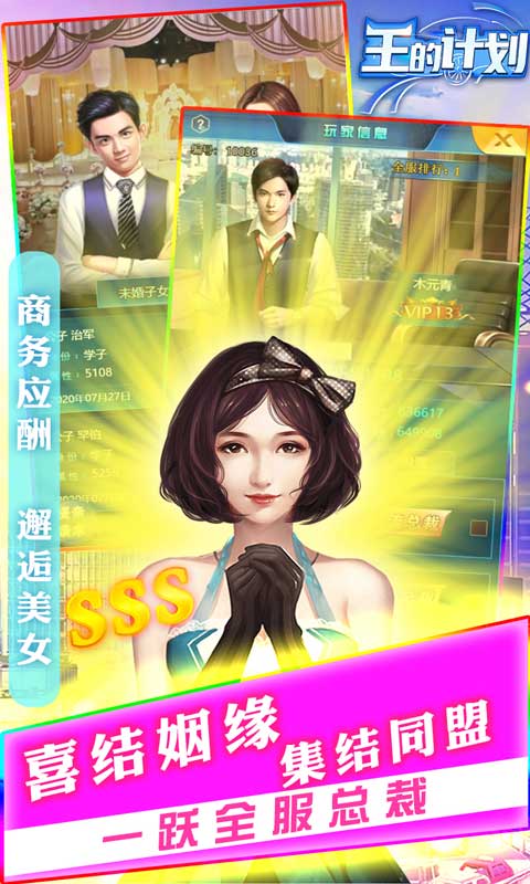 王的计划（联姻特权）