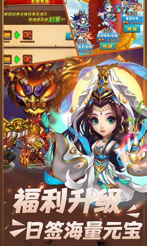 西游奇遇记（回收换充值）