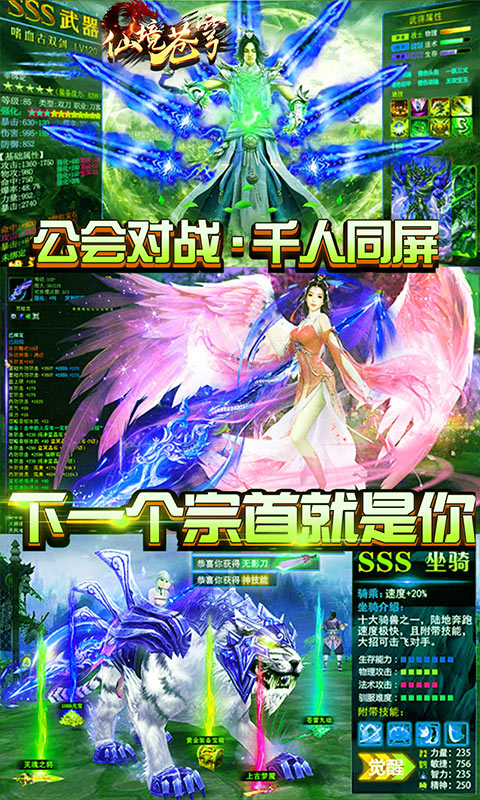 仙境苍穹（送万元真充）