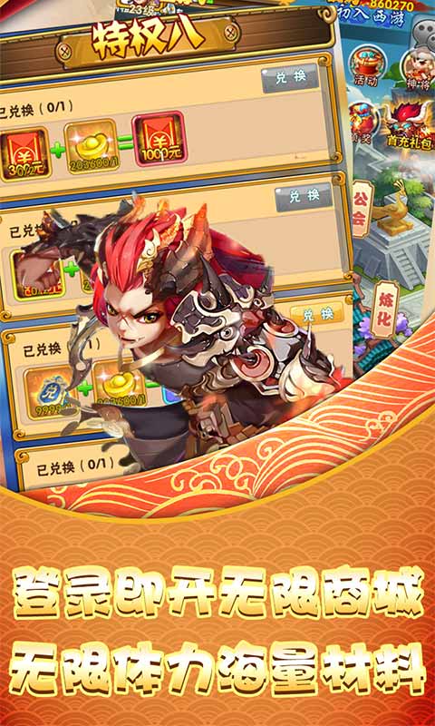 西域降魔（超爽爆充值）