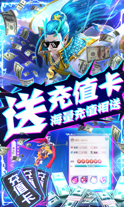 西游悟空传（送海量真充）