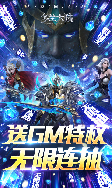 多兰大陆（送GM海量抽）