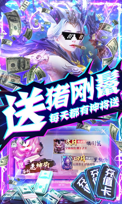 西游悟空传（送海量真充）
