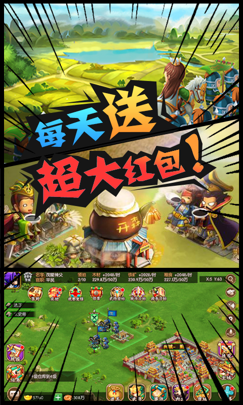 三国大领主（送毕业神将）