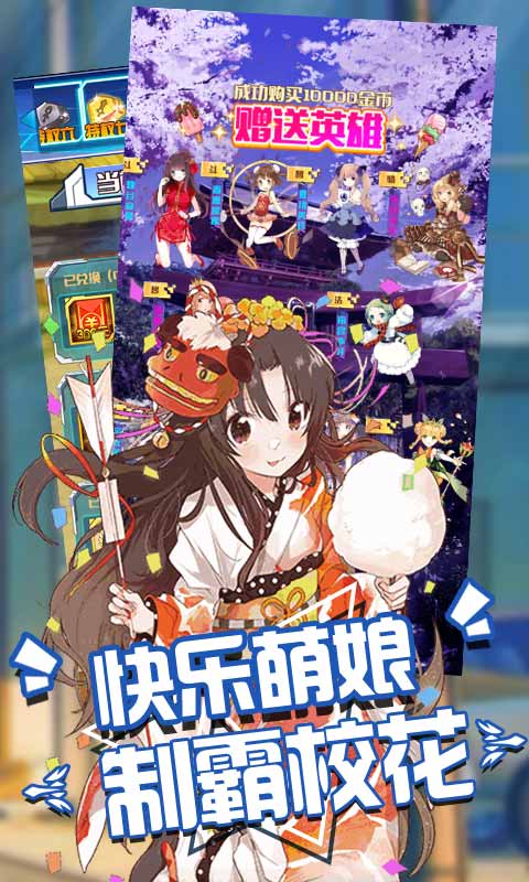 进击的少女（送海量圣将）	