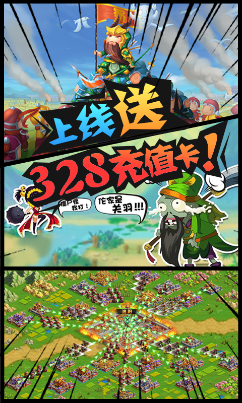 三国大领主（送毕业神将）