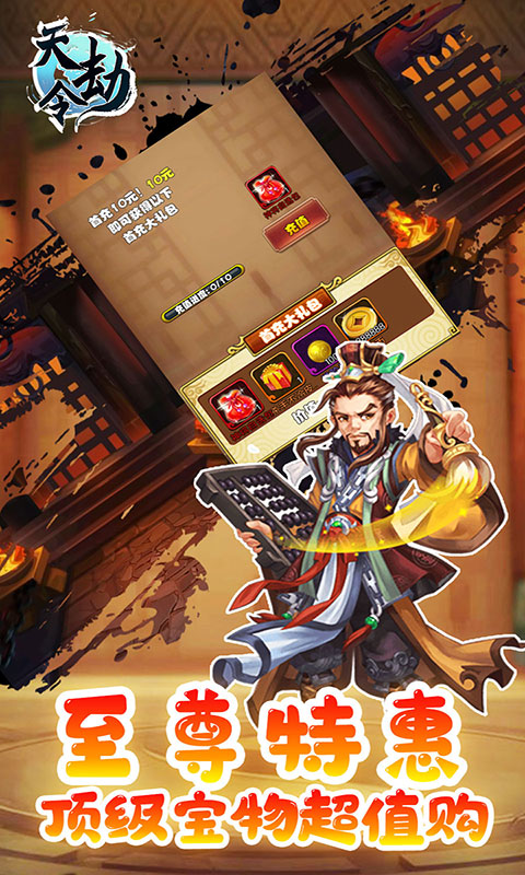 天劫令（送千元充值）