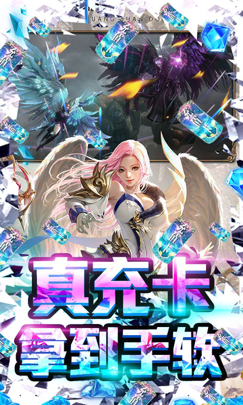 暗黑神话（送海量真充）