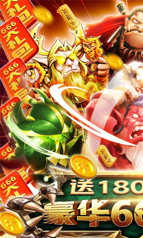 部落远征（送1800充值）