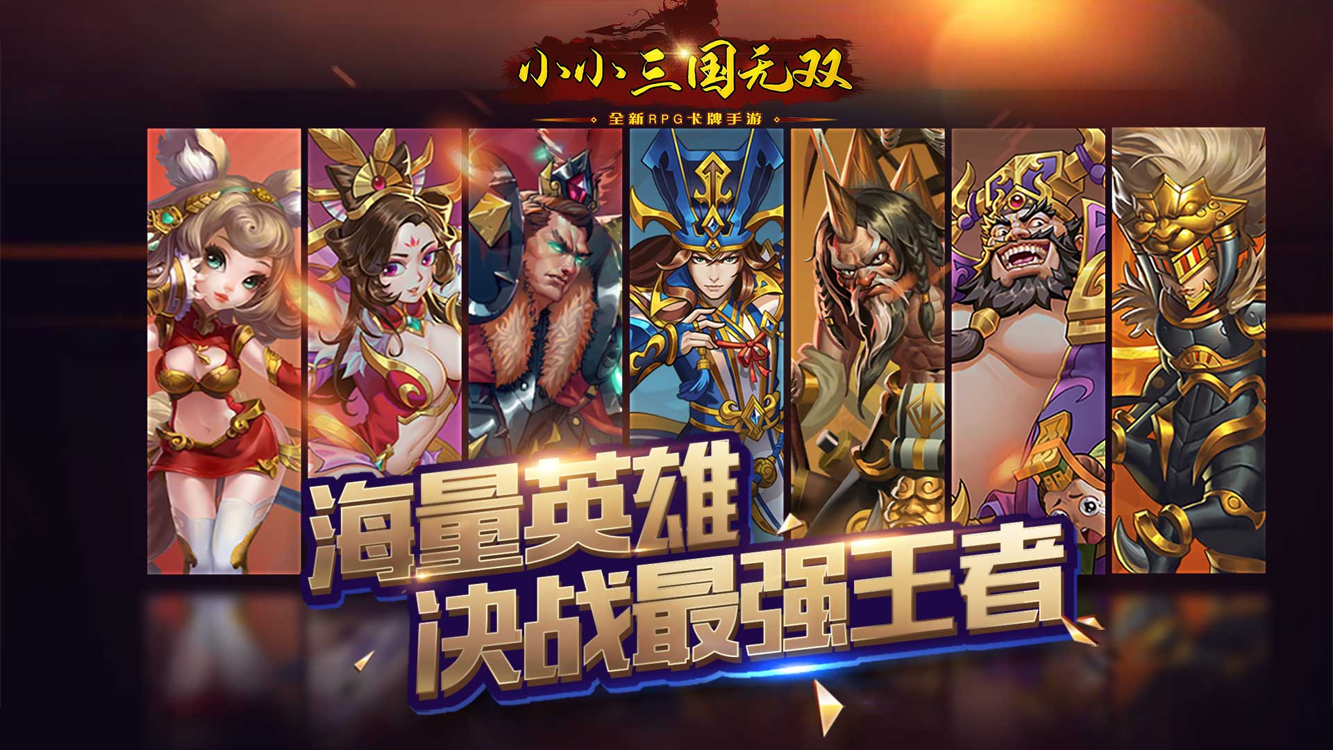 小小三国无双（商城特权）