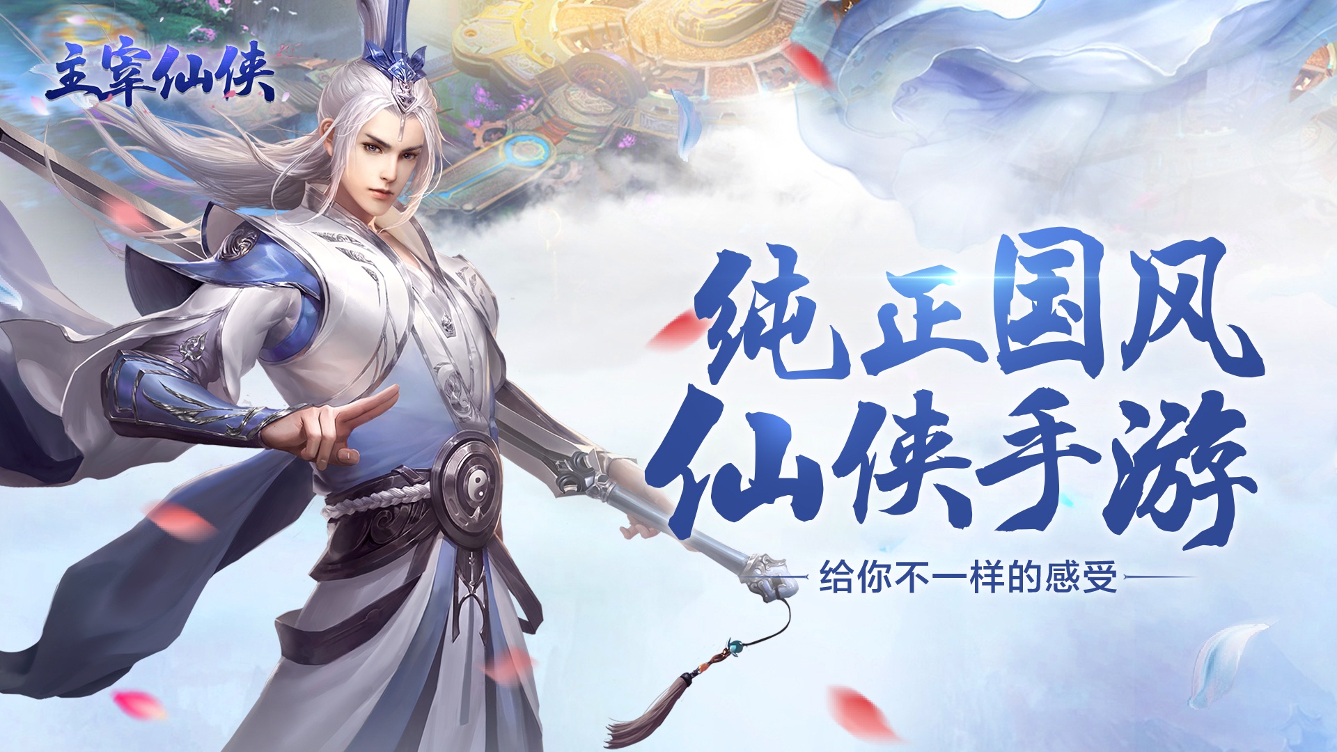 主宰仙侠（免费满VIP）
