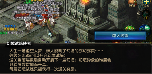 QQ华夏手游幻境试炼怎么玩_QQ华夏手游幻境试炼玩法攻略