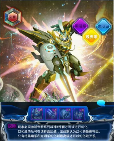 雷霆战机战神幻化怎么玩_雷霆战机战神幻化玩法攻略
