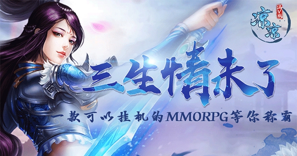 凉凉满V版下载_凉凉手游满V版下载地址