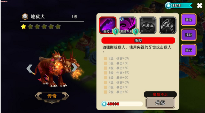 怪兽宝贝2地狱火的技能是什么_怪兽宝贝2地狱火技能解析