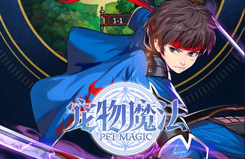 宠物魔法VIP价格表_宠物魔法变态版公益服上线送VIP4