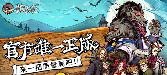 狼人杀专业术语汇总_新手入门必备行话一览