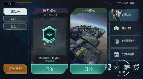 舰无虚发：暗星公测游戏特色系统详解_游戏情报解锁