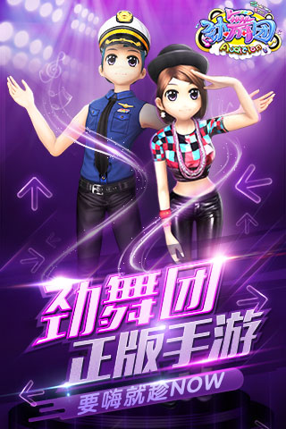 劲舞时代游戏攻略_劲舞时代玩法介绍