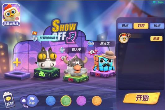 玩具大乱斗玩法大全_新手玩法技巧攻略详解