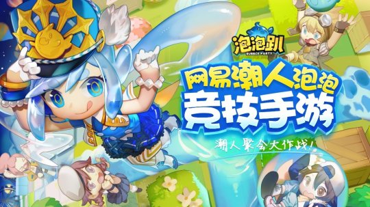 泡泡趴玩法介绍_泡泡趴玩法技巧攻略