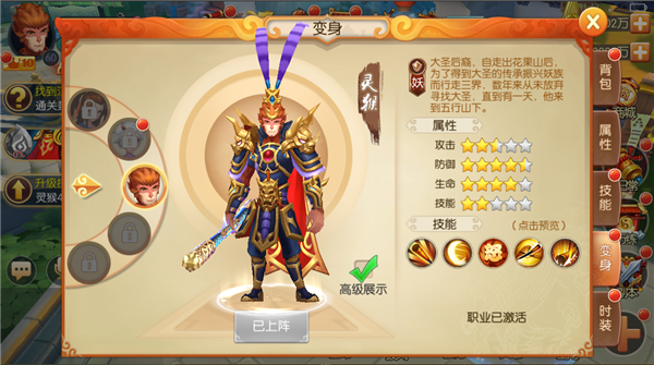 西游记之大圣归来变身系统介绍_变身系统玩法攻略