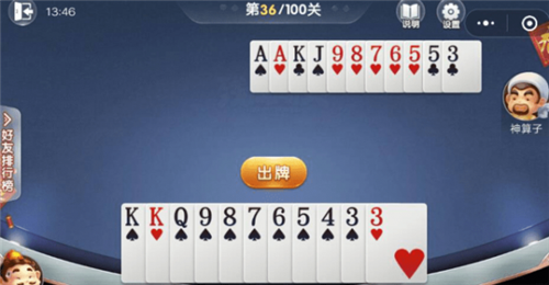 微信欢乐斗地主5月残局第36关怎么过_5月残局第36关通关攻略