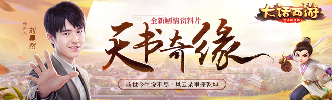 大话西游手游2018年5月24日更新维护预览