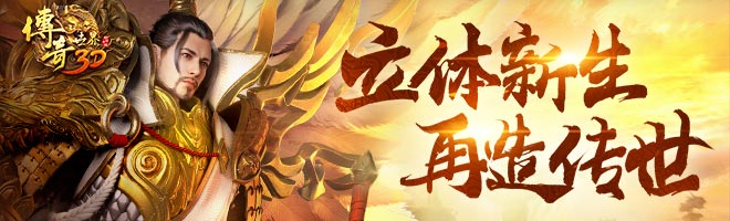 传奇世界3D装备怎么强化_装备升级技巧详解