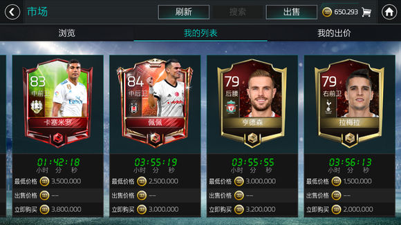 FIFA足球世界哪个球员值得买_球员购买攻略