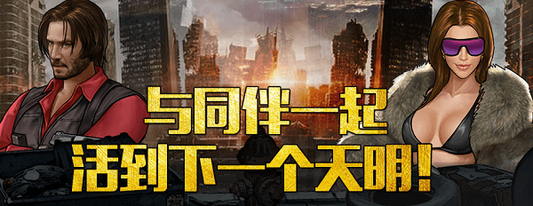 末日之城手游前期要怎么玩_末日之城手游前期玩法攻略