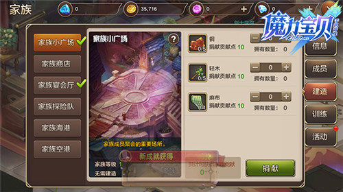 魔力宝贝手机版家族系统怎么玩_家族系统玩法攻略