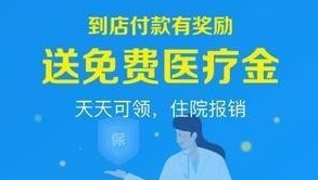 支付宝医疗金是什么_支付宝免费医疗金要怎么用
