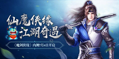 魔剑侠缘精英测试什么时候开始_魔剑侠缘精英测试开始时间介绍