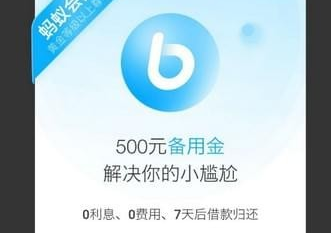 支付宝备用金怎么开通_支付宝备用金开通攻略