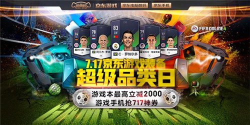 717京东游戏日直降、买送、0元试用……你离战神最近的一次!