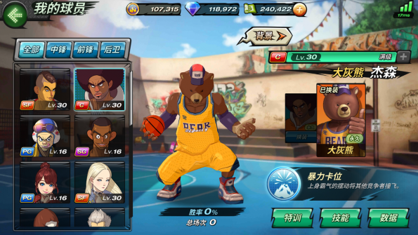 潮人篮球新手球员角色怎么选_新手球员角色选择攻略