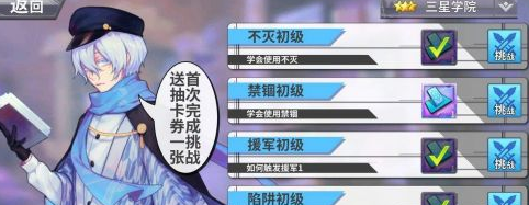 最终王冠怎么过四星学园关卡_四星学园快速通关方法