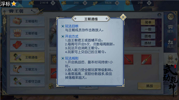 武动乾坤手游王朝系统怎么玩_王朝系统玩法介绍