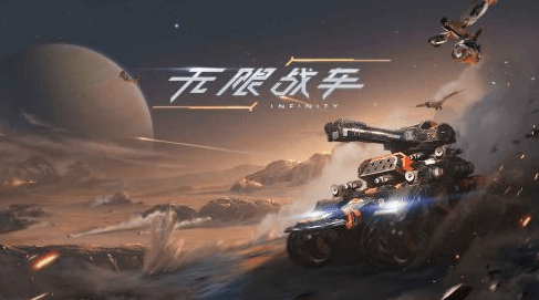 无限战车怎么获得体验服账号_体验服账号获取技巧