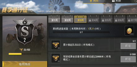 刺激战场第三周挑战任务是什么_第三周挑战任务介绍