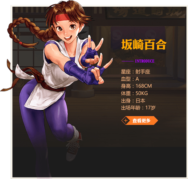 拳皇命运坂崎百合有什么技能_坂崎百合人物技能介绍