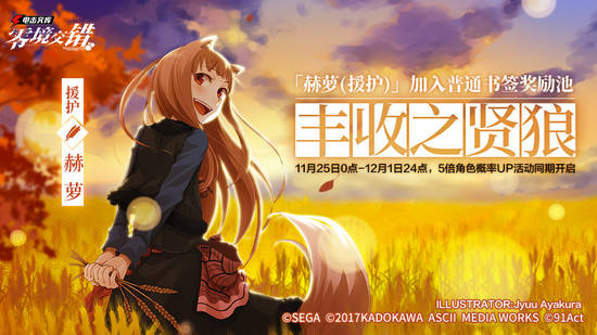 电击文库零境交错感恩节有什么活动_丰收之贤狼加入卡池