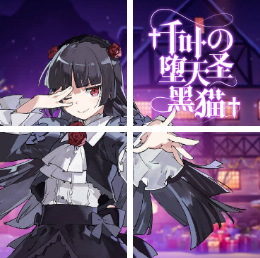 电击文库零境交错黑猫主战即将上线_圣诞活动介绍