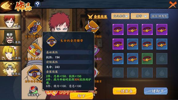 火影忍者OL手游组织战饰品怎么搭配_组织战饰品搭配攻略